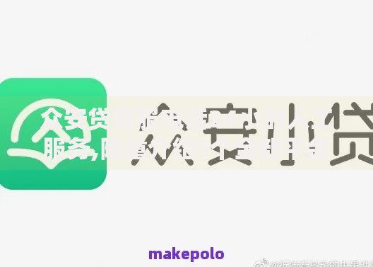 众安贷客服电话24小时人工服务,隆重介绍5个全部平台都拒还能下款的平台