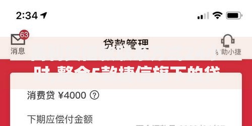 高利贷借款联系方式24小时,整合5款捷信旗下的贷款平台