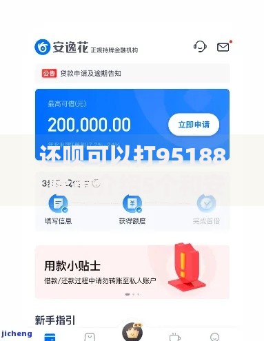 还呗可以打95188,隆重介绍5个和安逸花一样好下款的平台
