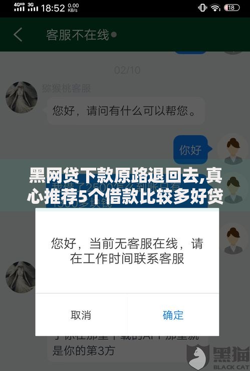 黑网贷下款原路退回去,真心推荐5个借款比较多好贷款的平台呢