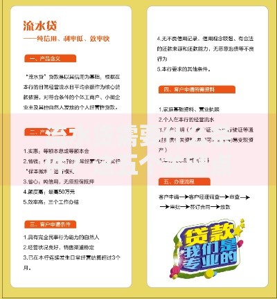 流水贷需要什么条件？这五个关键点帮你轻松搞定申请