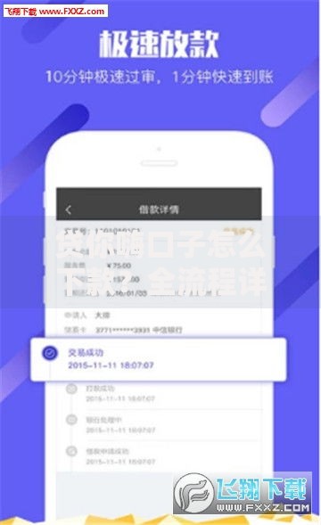 贷你嗨口子怎么下款？全流程详解与避坑指南