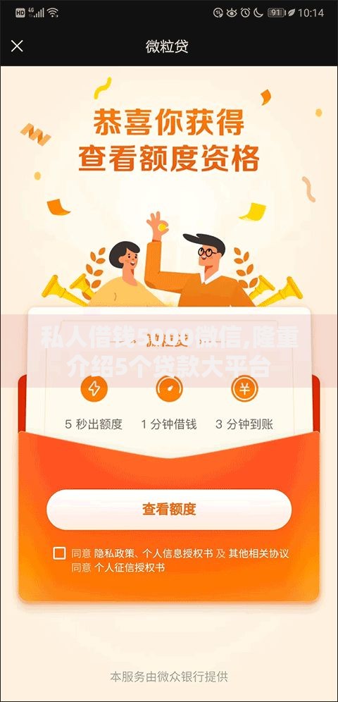 私人借钱5000微信,隆重介绍5个贷款大平台