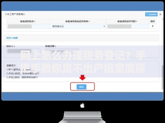 网上怎么办理税务登记？手把手教你足不出户搞定流程