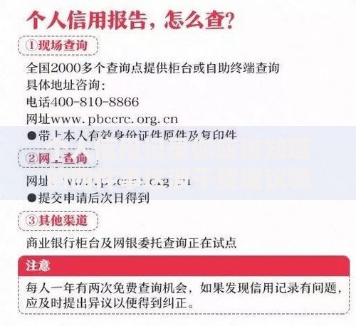 个人信用记录你应该知道的四件事这波干货建议收藏
