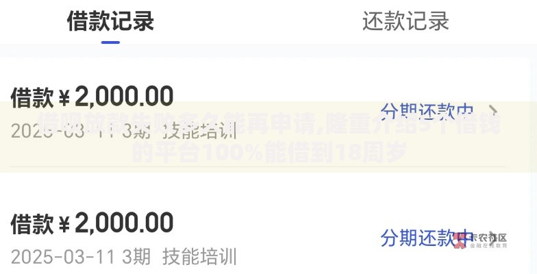 借呗放款失败多久能再申请,隆重介绍5个借钱的平台100%能借到18周岁