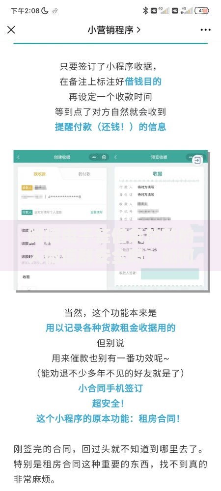 微信电子签借条放款的人微信群安全吗？如何避免风险