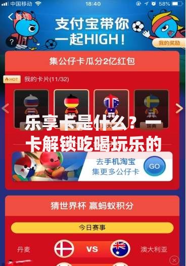 乐享卡是什么？一卡解锁吃喝玩乐的全能攻略