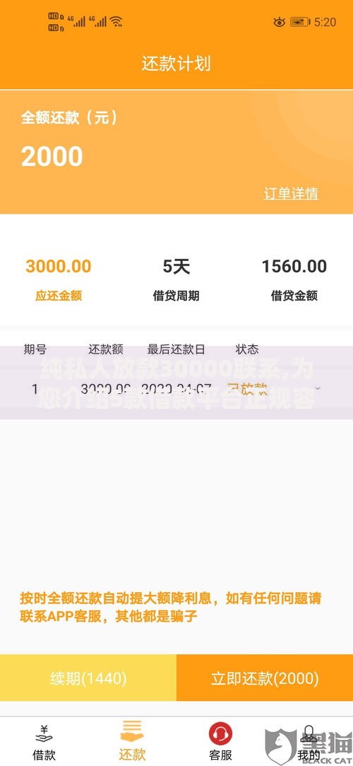 纯私人放款30000联系,为您介绍5款借款平台正规容易通过