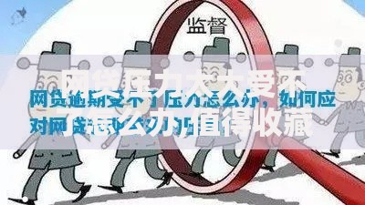 网贷压力太大受不了怎么办,值得收藏的5个十天为期不看征信借钱平台