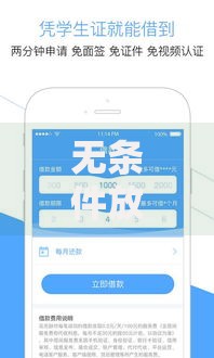 无条件放款的平台学生,精心分析5款十六岁贷款平台