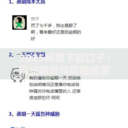 2025网黑下款口子：网贷新规与风险防范指南