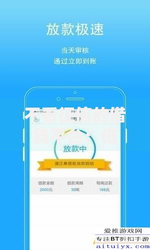 不看征信的借钱平台：低门槛快速放款指南