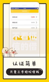 不看征信的借钱平台：低门槛快速放款指南