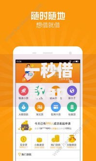 一秒借款app官方下载苹果版,归纳整理5个无条件放款的平台