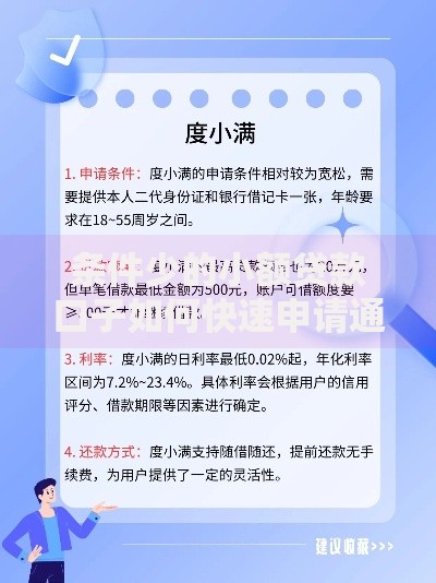 条件少的小额贷款口子如何快速申请通过