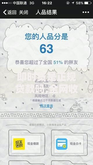 即时贷是正规贷款吗,全网收集5个网贷平台上征信吗