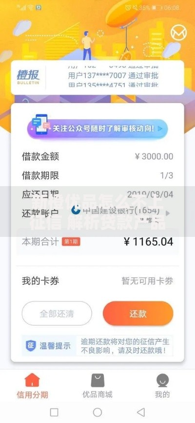 新橙优品怎么不上征信 解析贷款产品与征信关联