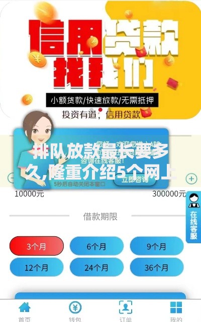 排队放款最长要多久,隆重介绍5个网上借钱平台好