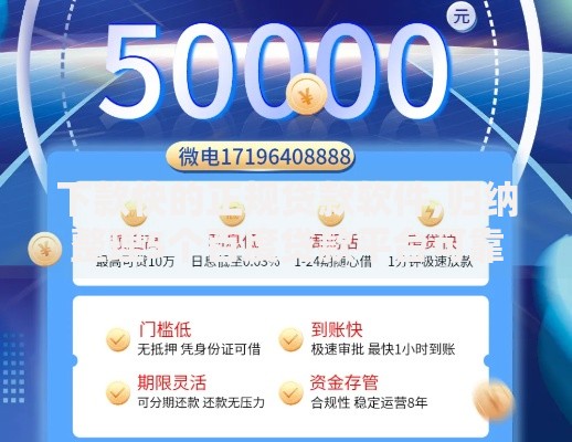 下款快的正规贷款软件,归纳整理5个百度贷款平台可靠吗