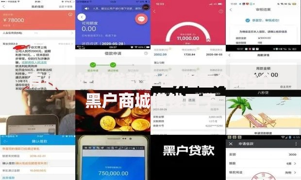 有什么好的贷款平台,隆重介绍5个黑户商城借钱口子