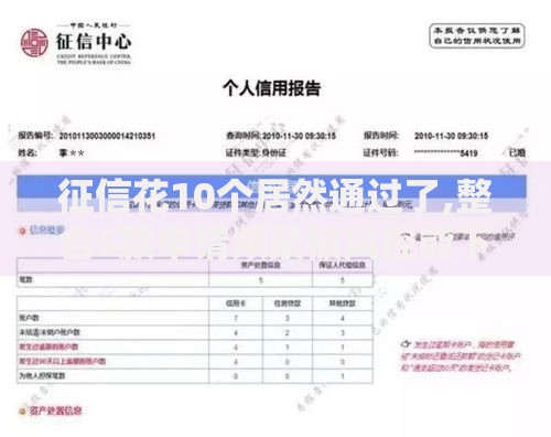 征信花10个居然通过了,整合5款申请频繁被风控能下的口子