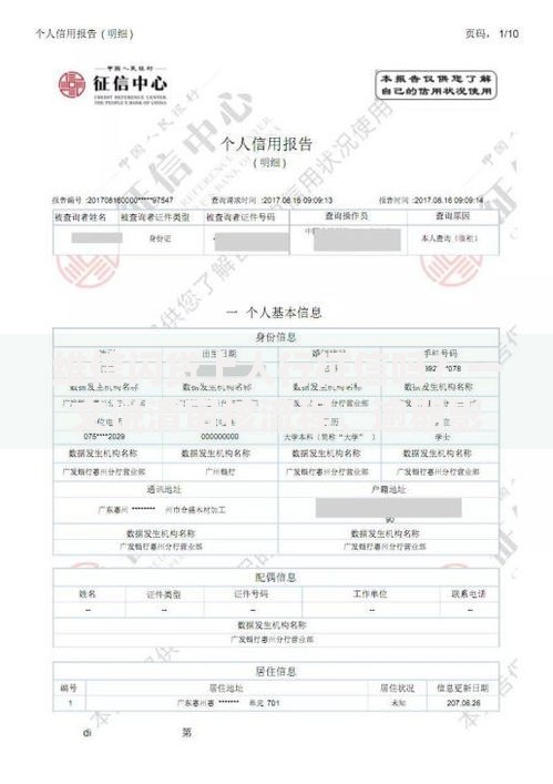 维信闪贷上人行征信吗？一文说清审核流程、逾期影响和征信记录