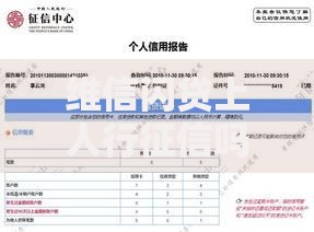 维信闪贷上人行征信吗？一文说清审核流程、逾期影响和征信记录