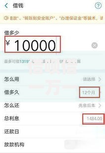 借呗借一万一个月利息多少？真实案例+省利息秘诀公开