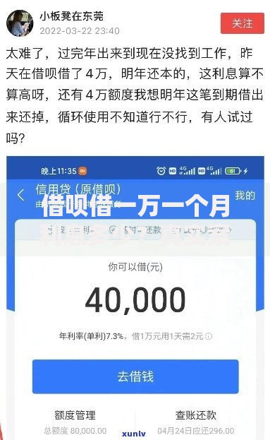 借呗借一万一个月利息多少？真实案例+省利息秘诀公开