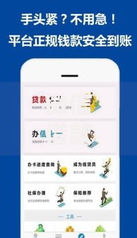 微信借款是真的吗安全吗,全网收集5个黑户下款的口子还