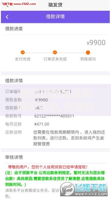 微信借款是真的吗安全吗,全网收集5个黑户下款的口子还