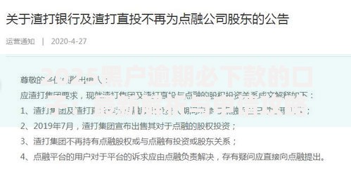 2025黑户逾期必下款的口子：最新解析与申请攻略