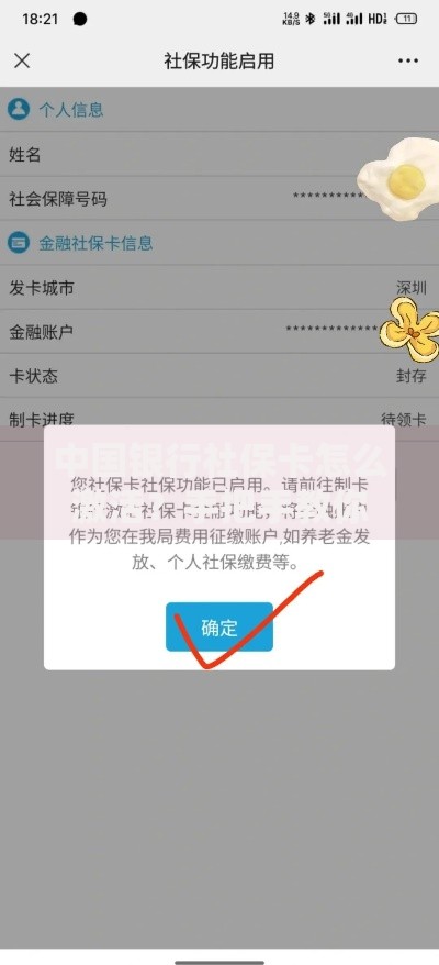 中国银行社保卡怎么激活？手把手教你操作步骤