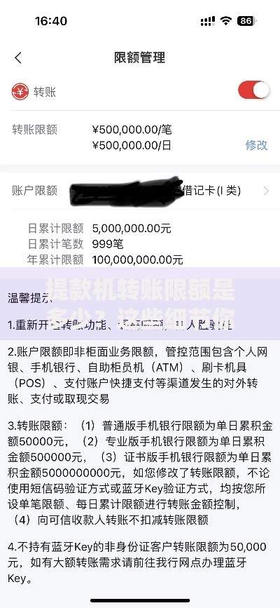提款机转账限额是多少？这些细节你可能不知道