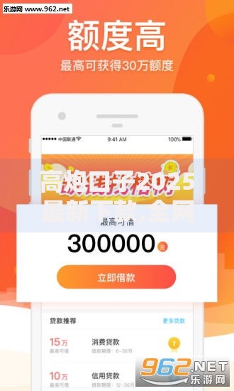 高炮口子2025最新下款,全网收集5个花户必下的平台100%通过率