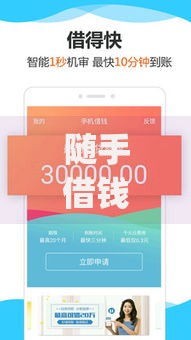 随手借钱app下载,真心推荐5个借款平台借钱利息最低