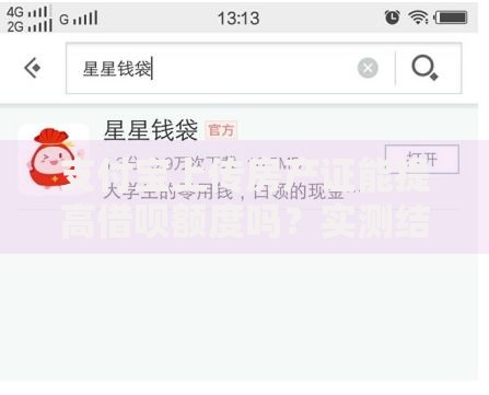 支付宝上传房产证能提高借呗额度吗？实测结果让人意外