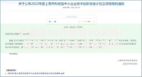 沪港通50万要存20天吗？解答你的资金准备疑问