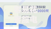 容易花客服电话是多少,精心分析5款征信很差能贷款的平台