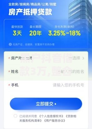 黑户抖音借款3万,整合5款15岁贷款平台