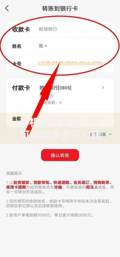手机银行最高一次可以转多少万？转账额度全解析