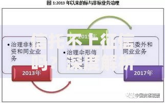 信托不上征信吗？深度解析信托贷款与征信关联