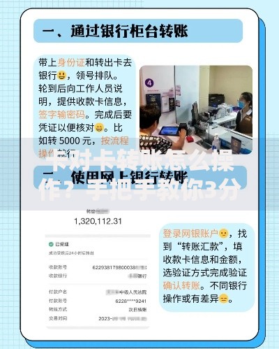 卡对卡转账怎么操作？手把手教你3分钟搞定到账