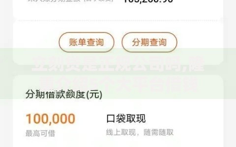 立刻贷是正规公司吗,隆重介绍5个大平台借钱