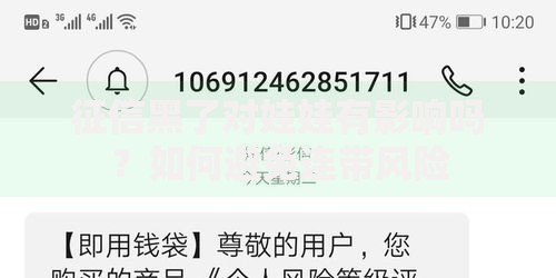 征信黑了对娃娃有影响吗？如何避免连带风险