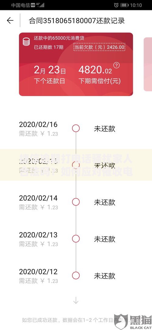 捷信逾期打电话骚扰家人合法吗？如何应对催收电话？