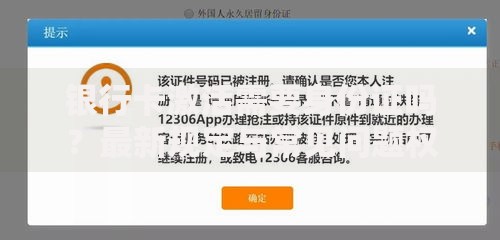 银行卡激活需要身份证吗？最新规定与常见问题权威解答