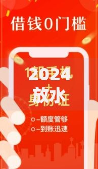 2024放水的夜间贷款口子,全网收集5个贷款平台最靠谱