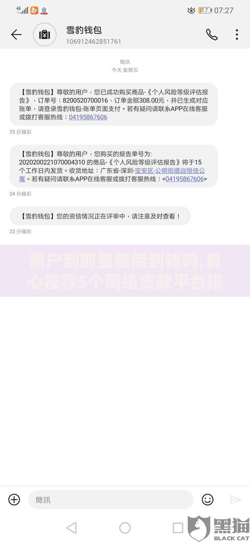 黑户到那里能借到钱吗,真心推荐5个网络贷款平台排名不分先后